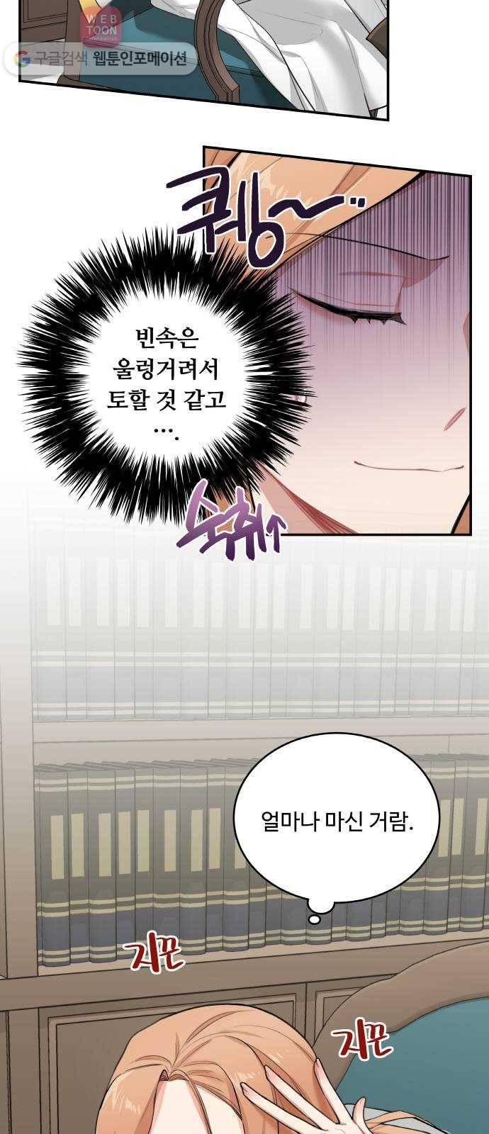 마녀와 용의 신혼일기 2화 4