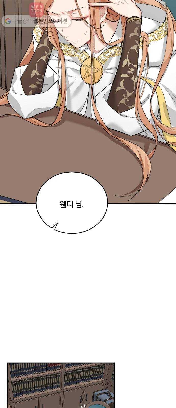 마녀와 용의 신혼일기 2화 5