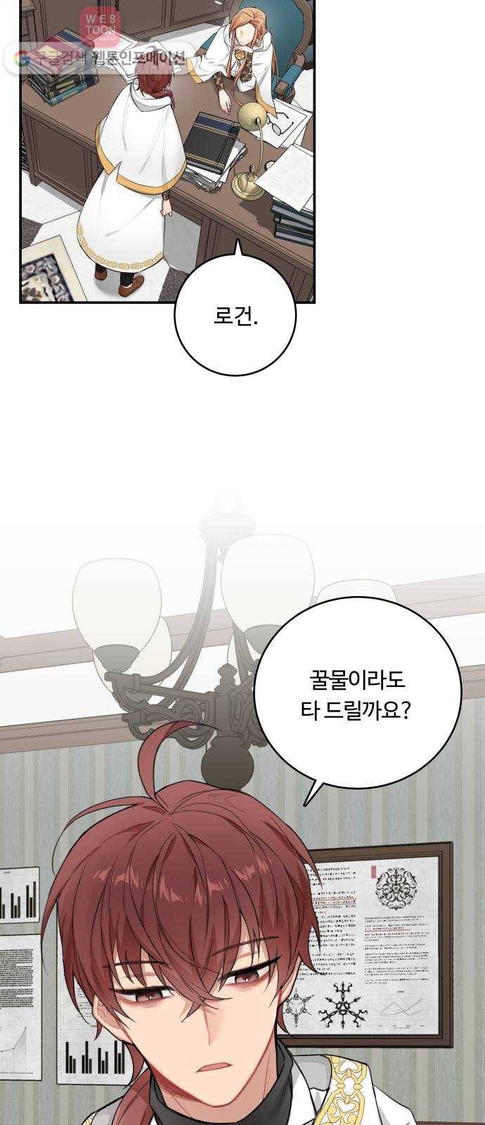 마녀와 용의 신혼일기 2화 6