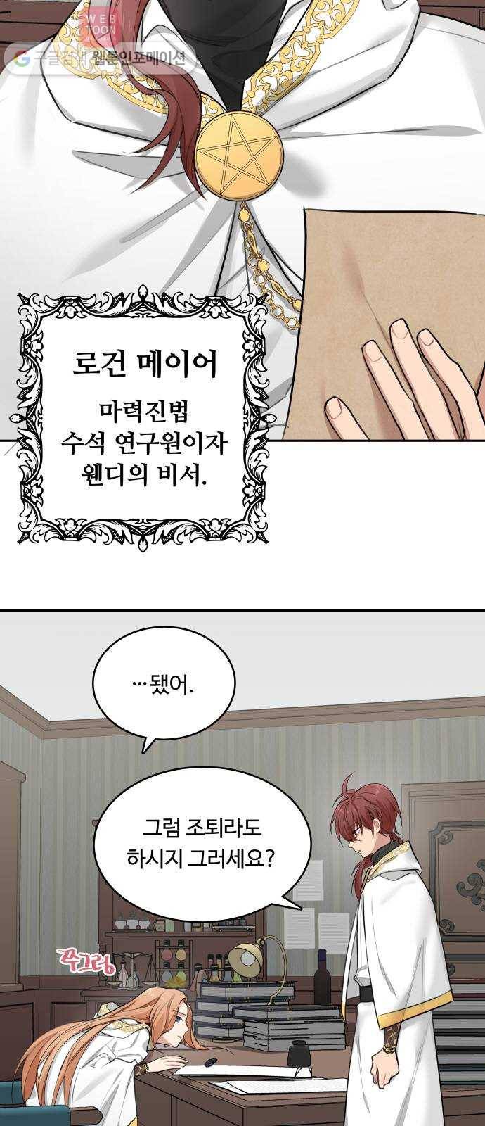 마녀와 용의 신혼일기 2화 7