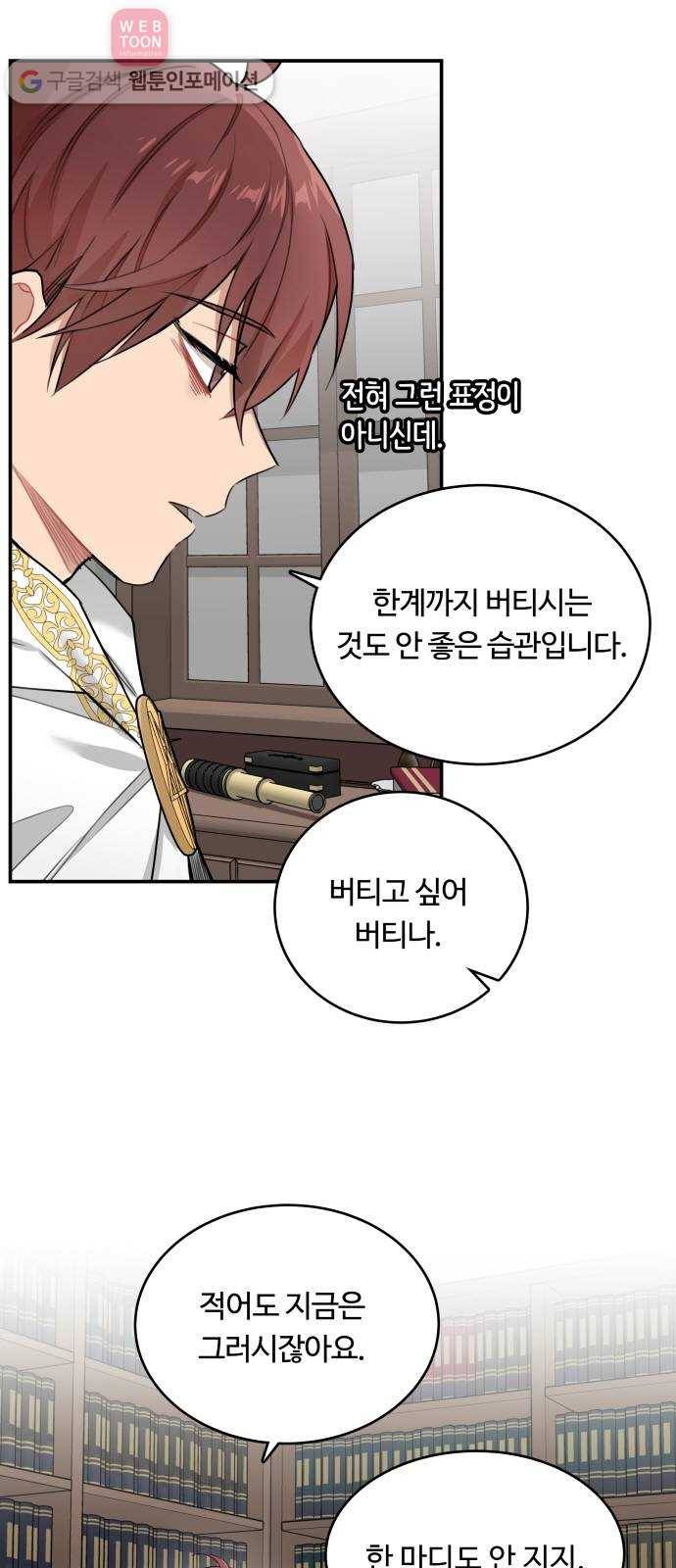 마녀와 용의 신혼일기 2화 9