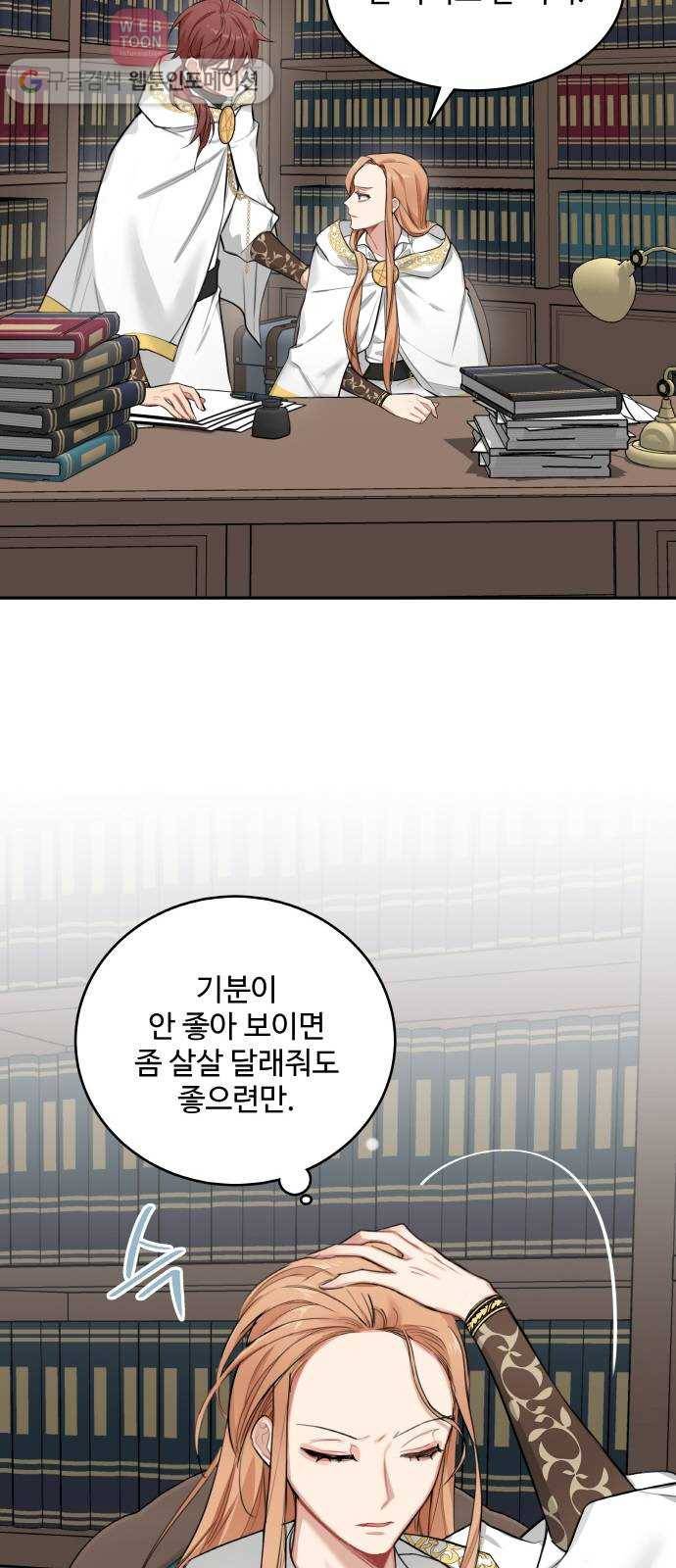 마녀와 용의 신혼일기 2화 10