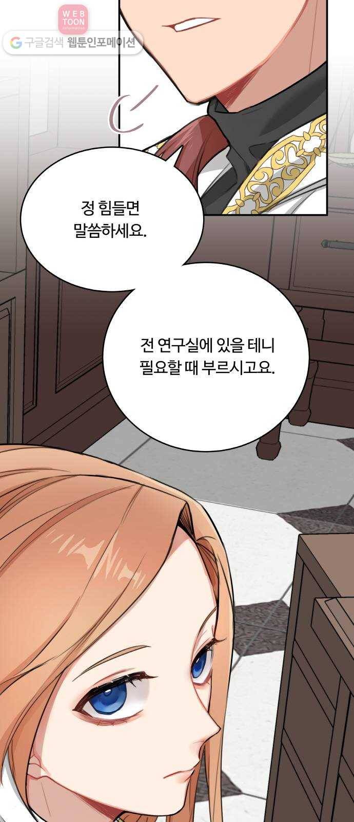 마녀와 용의 신혼일기 2화 13