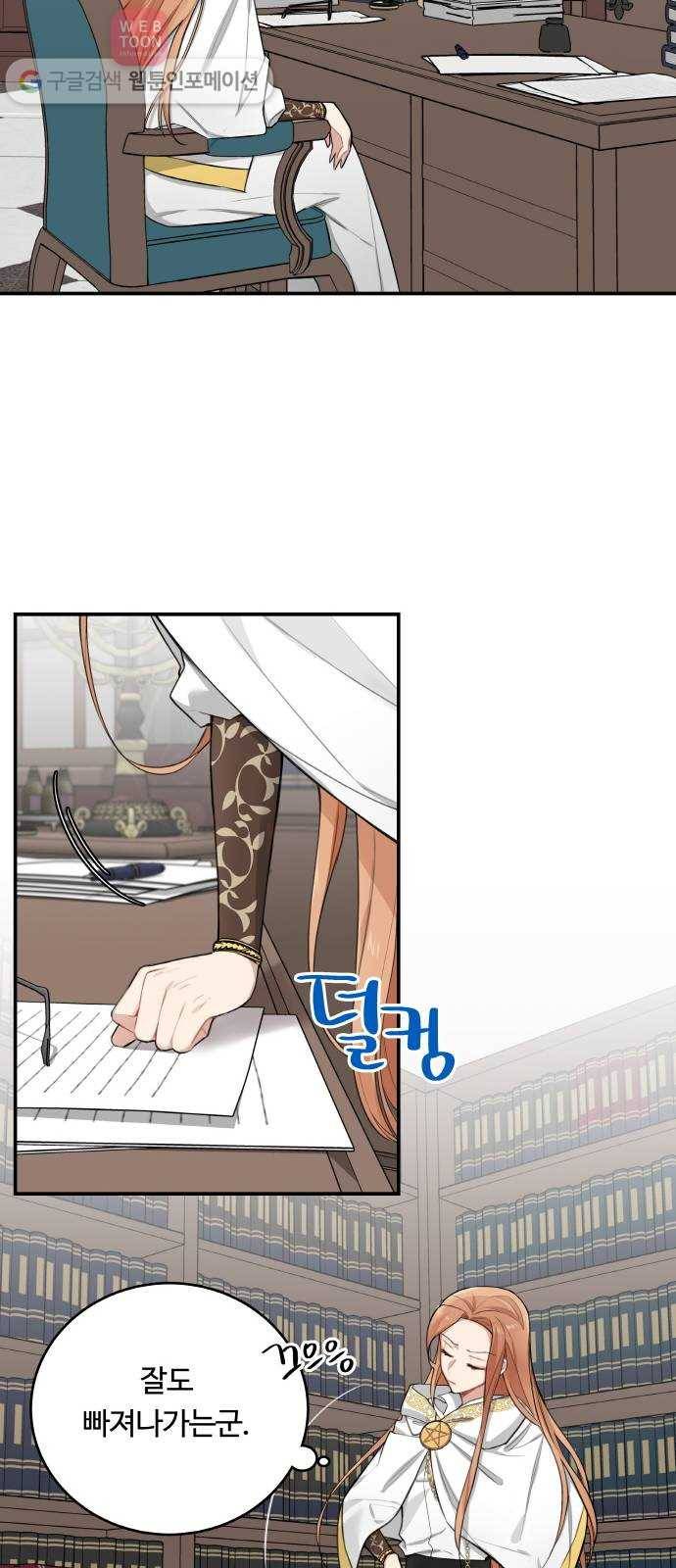 마녀와 용의 신혼일기 2화 15