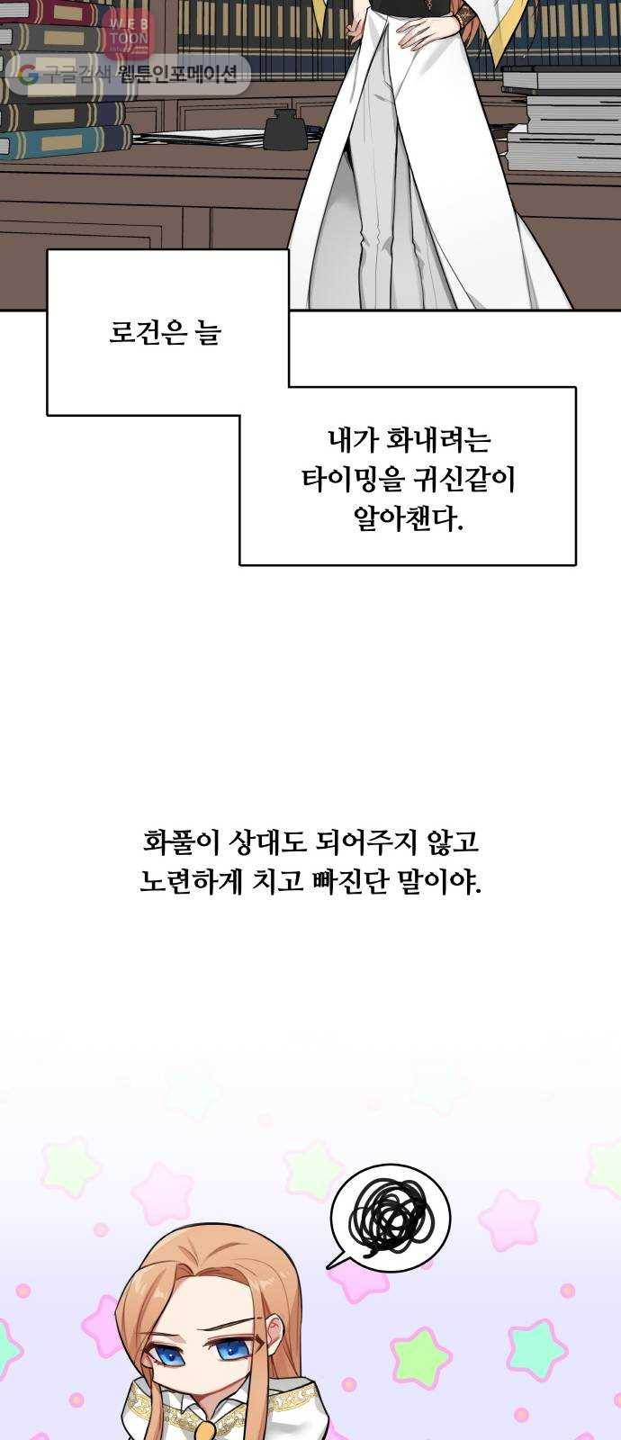 마녀와 용의 신혼일기 2화 16