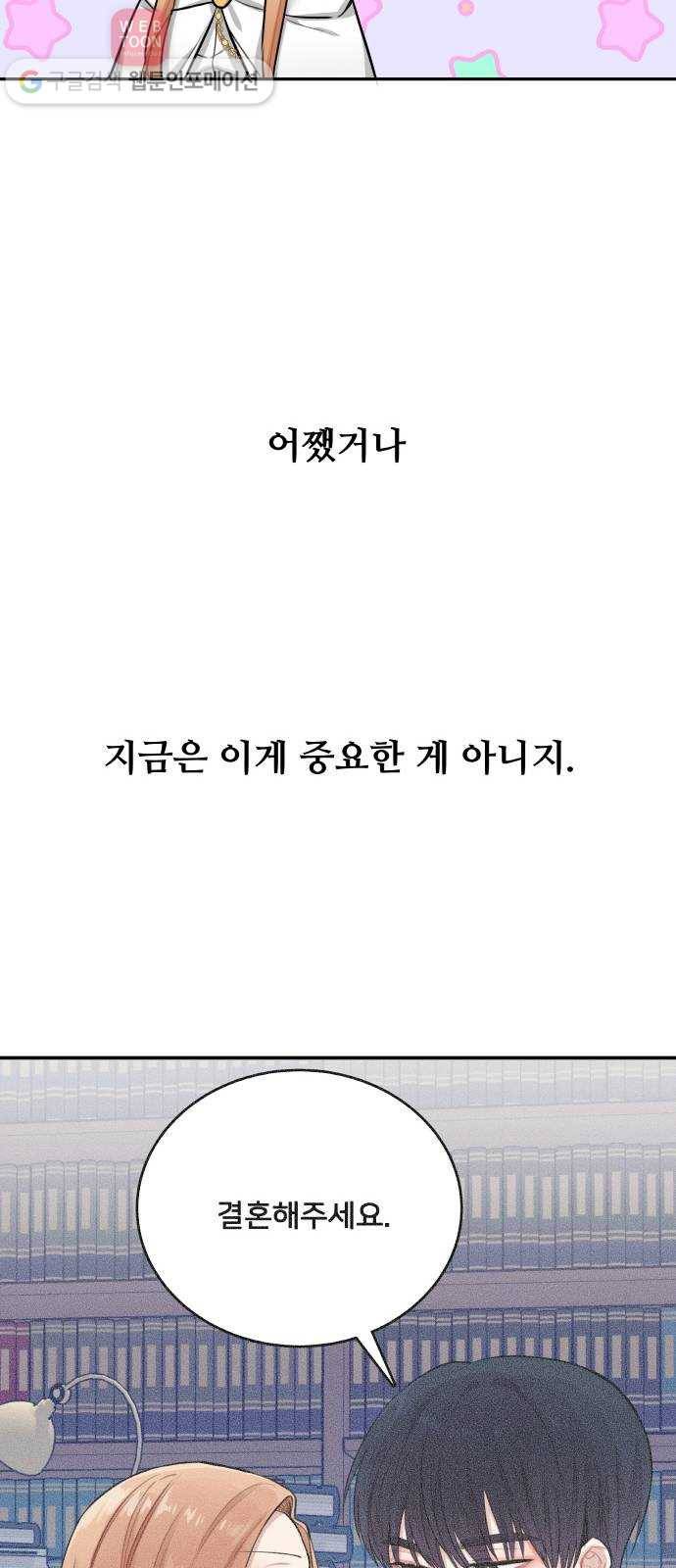 마녀와 용의 신혼일기 2화 17