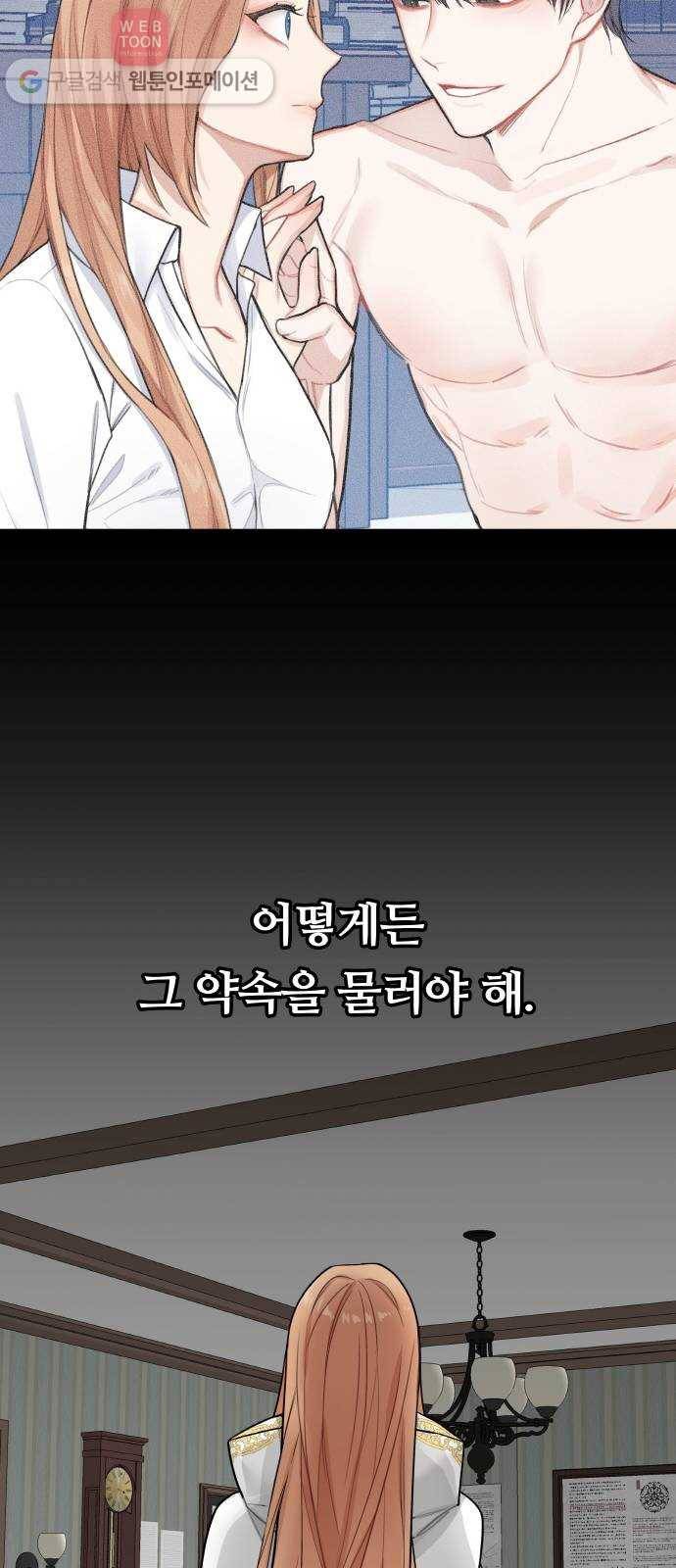 마녀와 용의 신혼일기 2화 18
