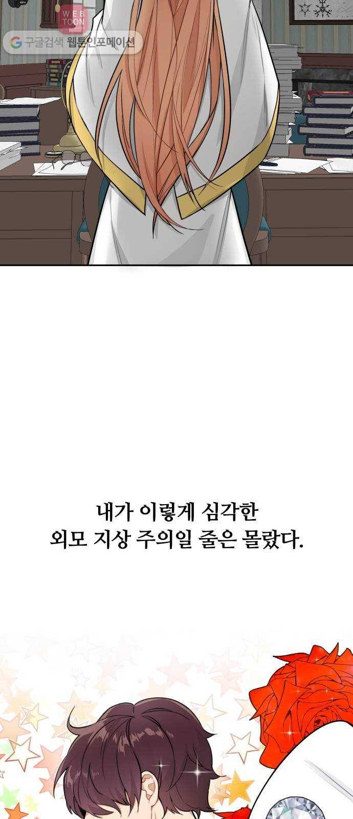 마녀와 용의 신혼일기 2화 19