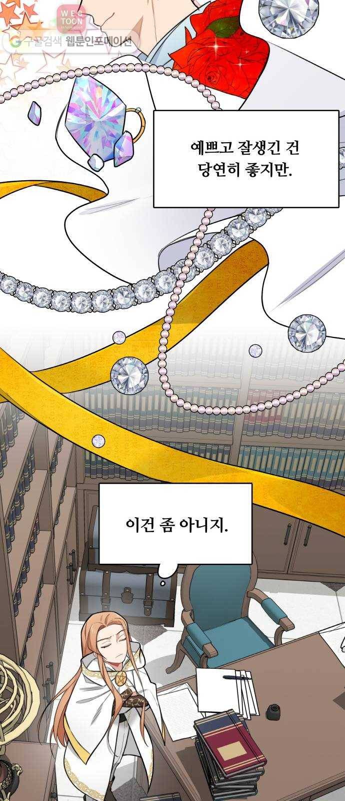 마녀와 용의 신혼일기 2화 20