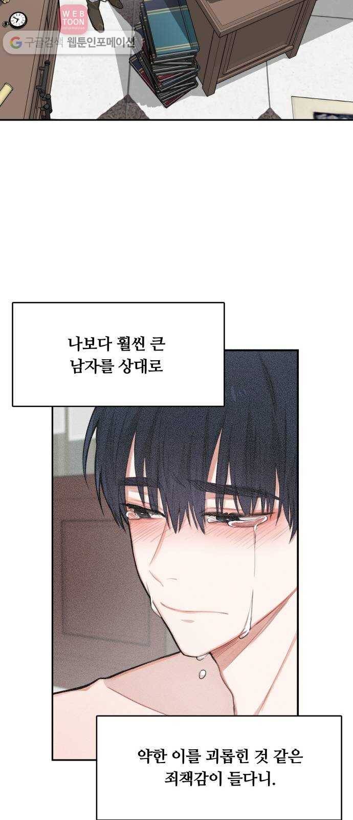마녀와 용의 신혼일기 2화 21