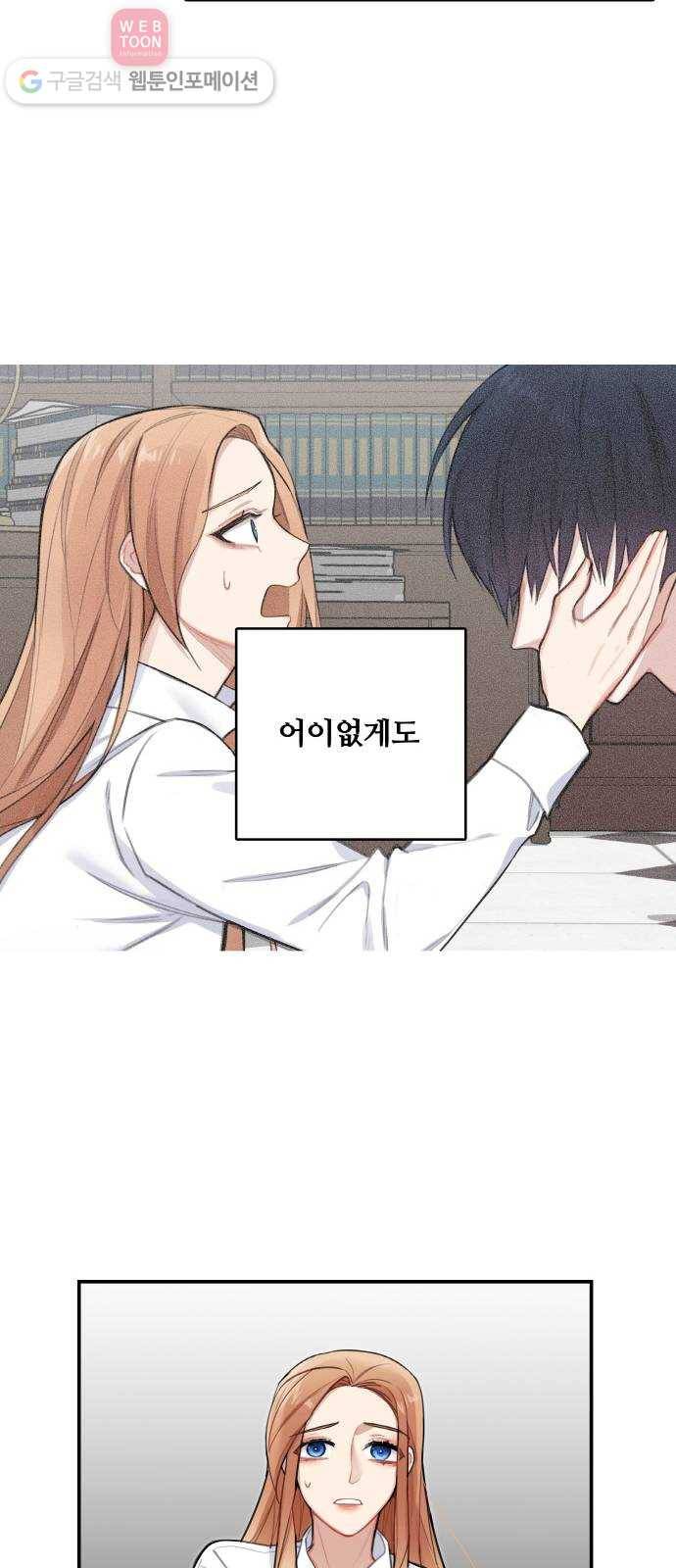 마녀와 용의 신혼일기 2화 22