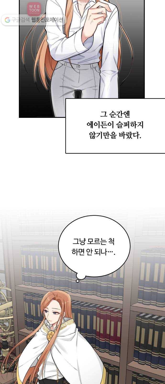 마녀와 용의 신혼일기 2화 23