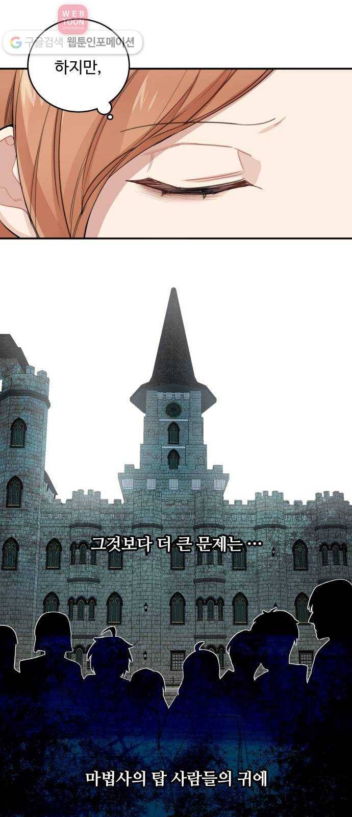 마녀와 용의 신혼일기 2화 25
