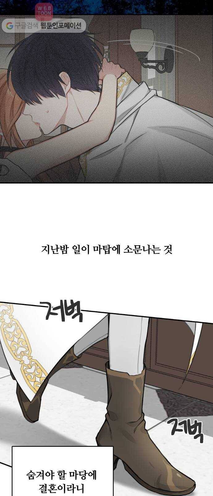 마녀와 용의 신혼일기 2화 26