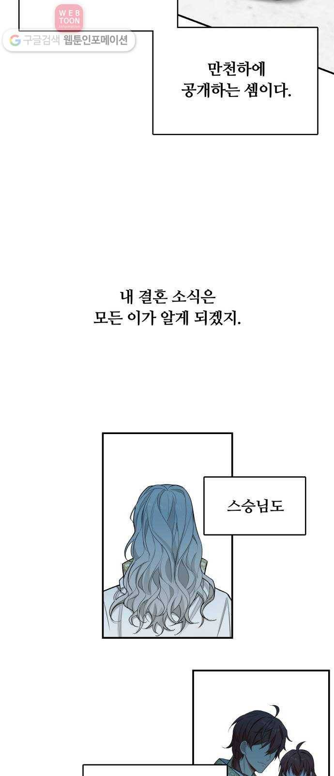 마녀와 용의 신혼일기 2화 27