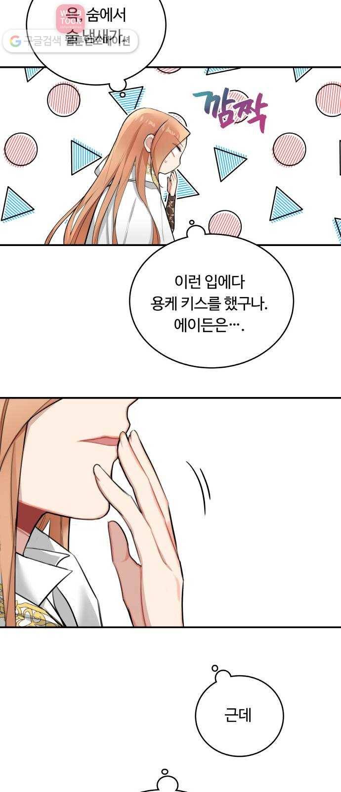 마녀와 용의 신혼일기 2화 31