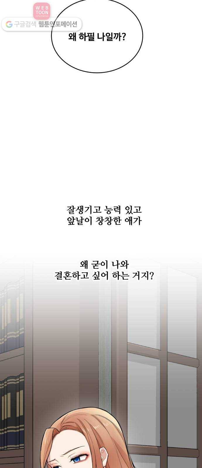마녀와 용의 신혼일기 2화 32