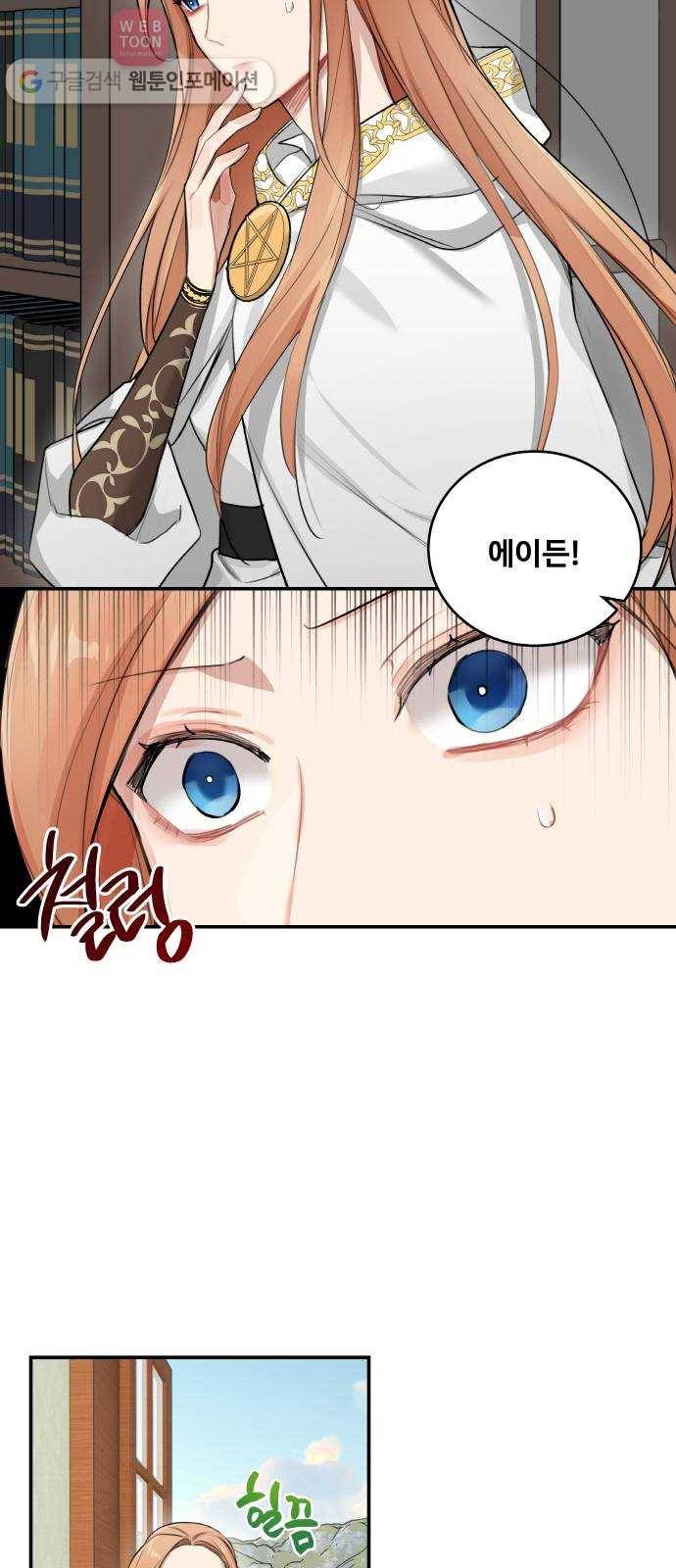 마녀와 용의 신혼일기 2화 33