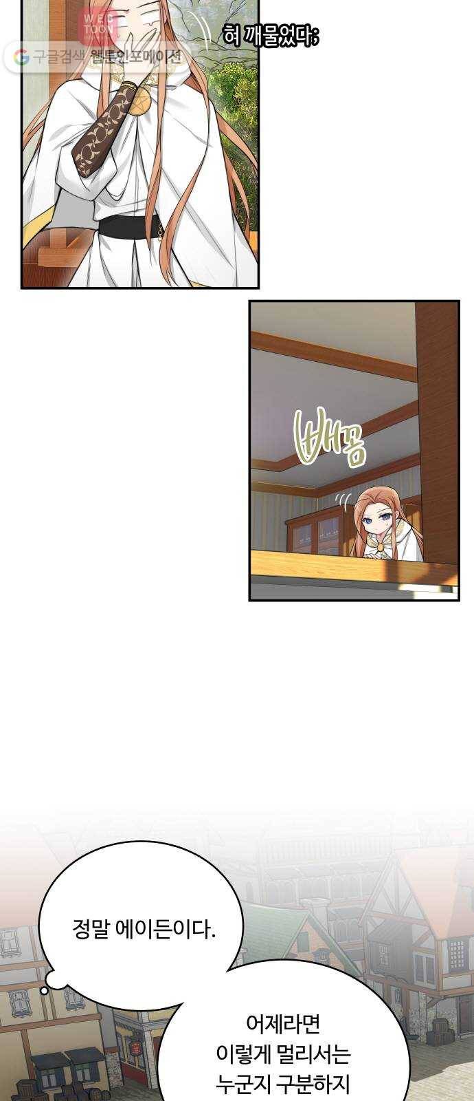 마녀와 용의 신혼일기 2화 34