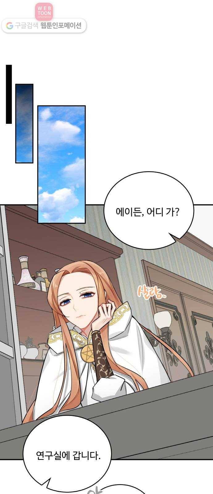 마녀와 용의 신혼일기 2화 37