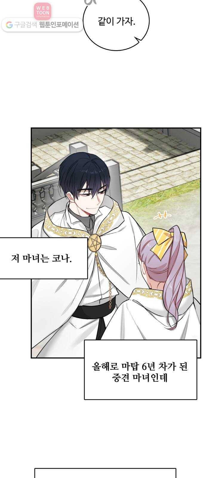 마녀와 용의 신혼일기 2화 38