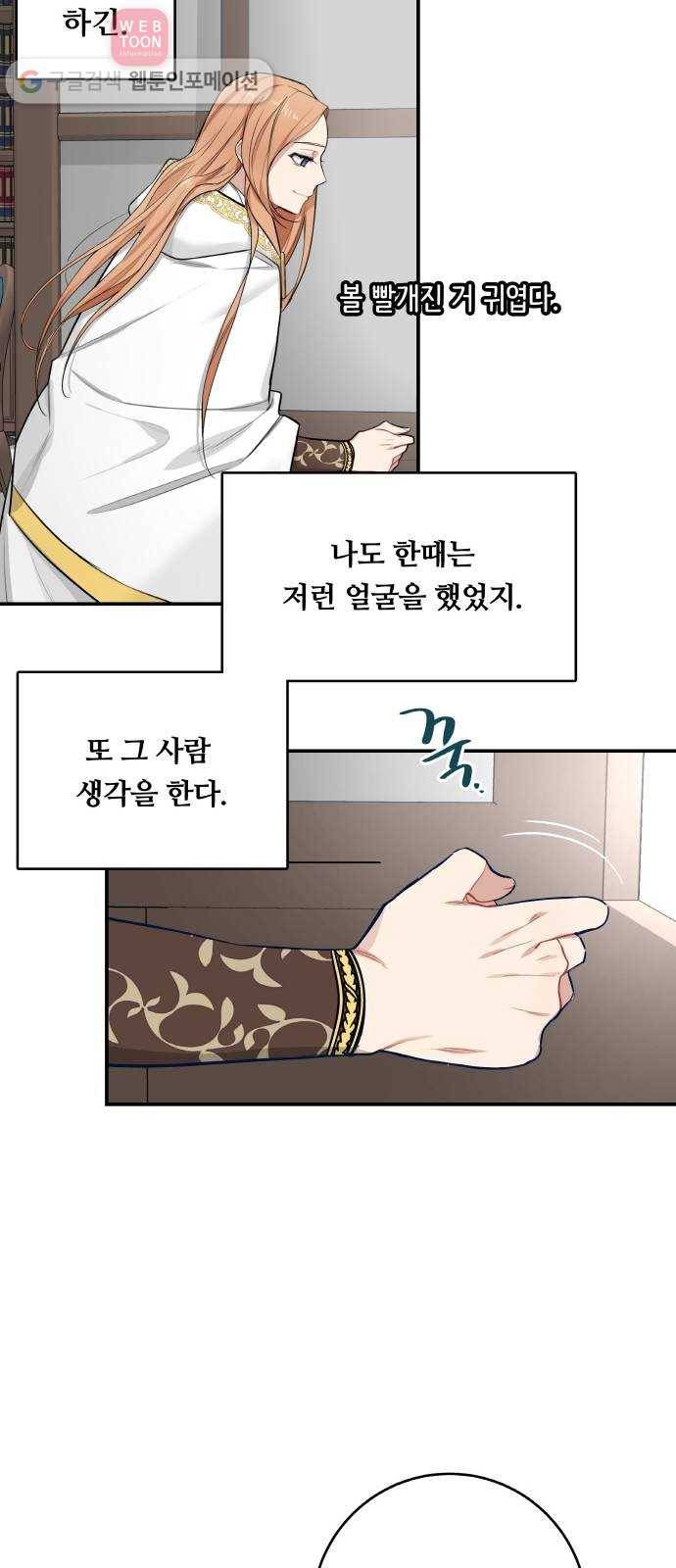 마녀와 용의 신혼일기 2화 40