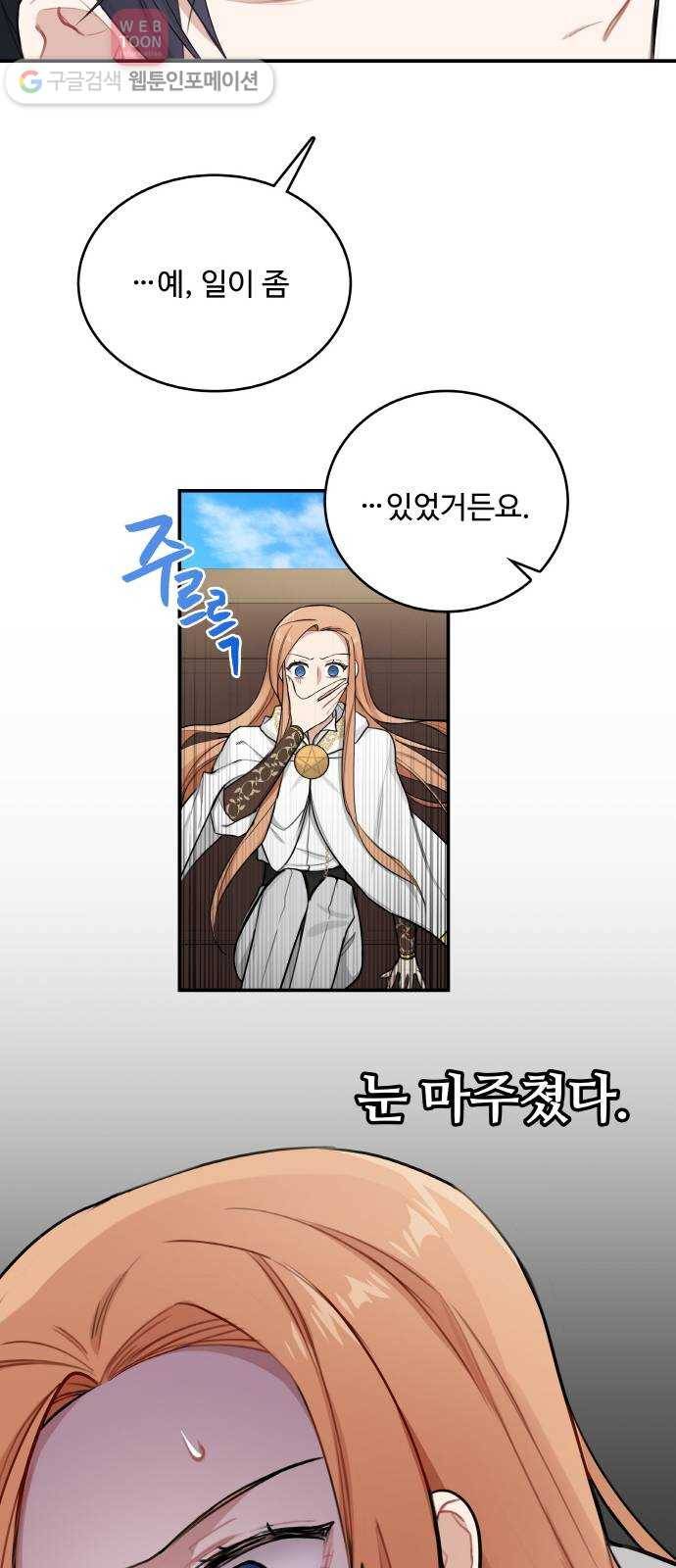 마녀와 용의 신혼일기 2화 42