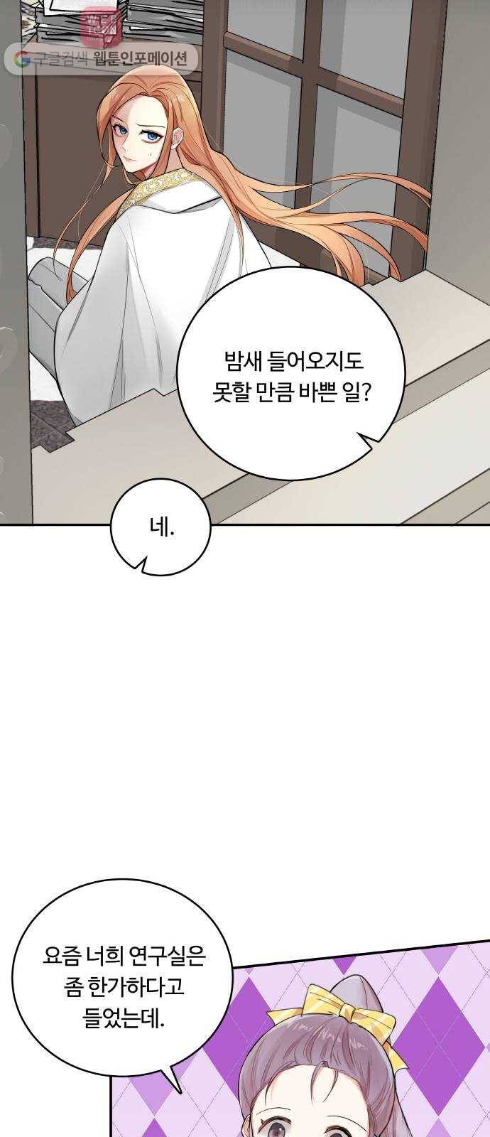 마녀와 용의 신혼일기 2화 44