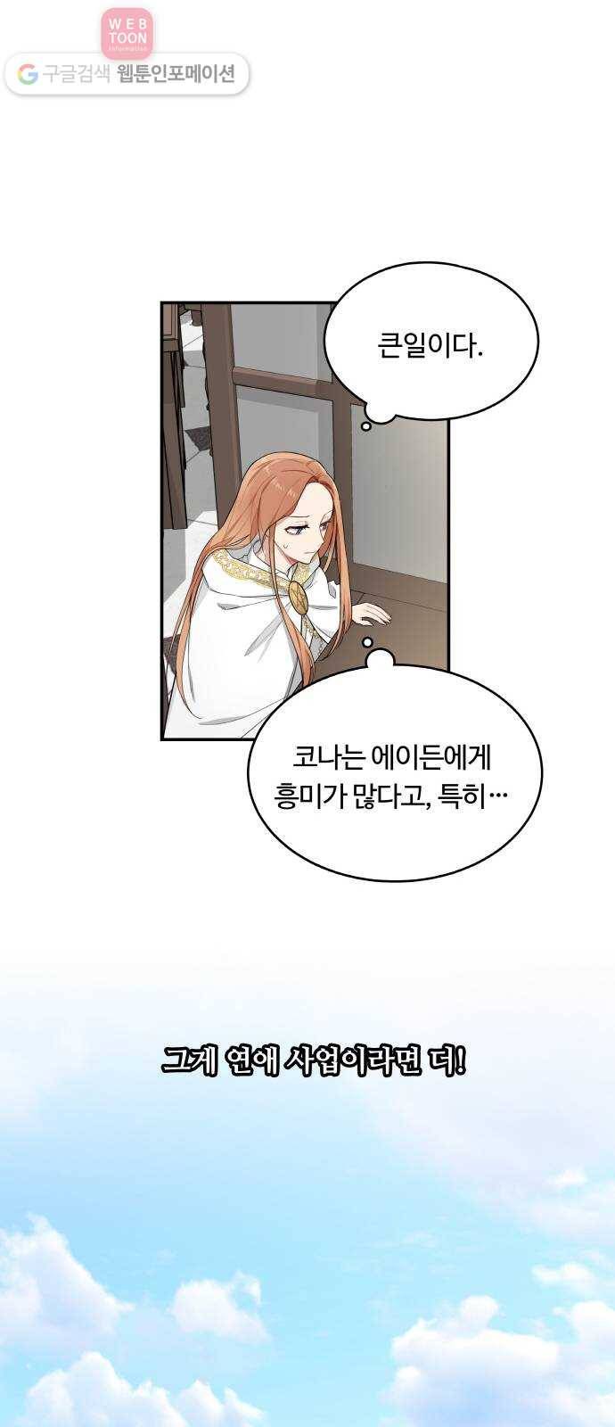 마녀와 용의 신혼일기 2화 46