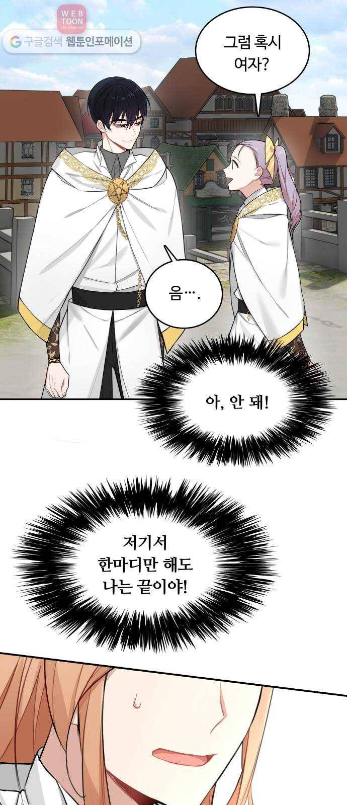 마녀와 용의 신혼일기 2화 47