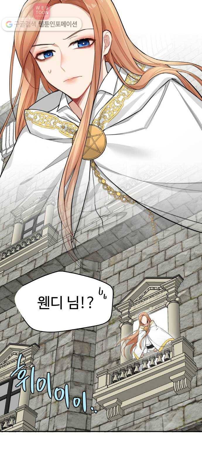 마녀와 용의 신혼일기 2화 49