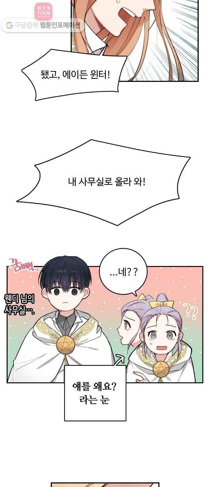 마녀와 용의 신혼일기 2화 51