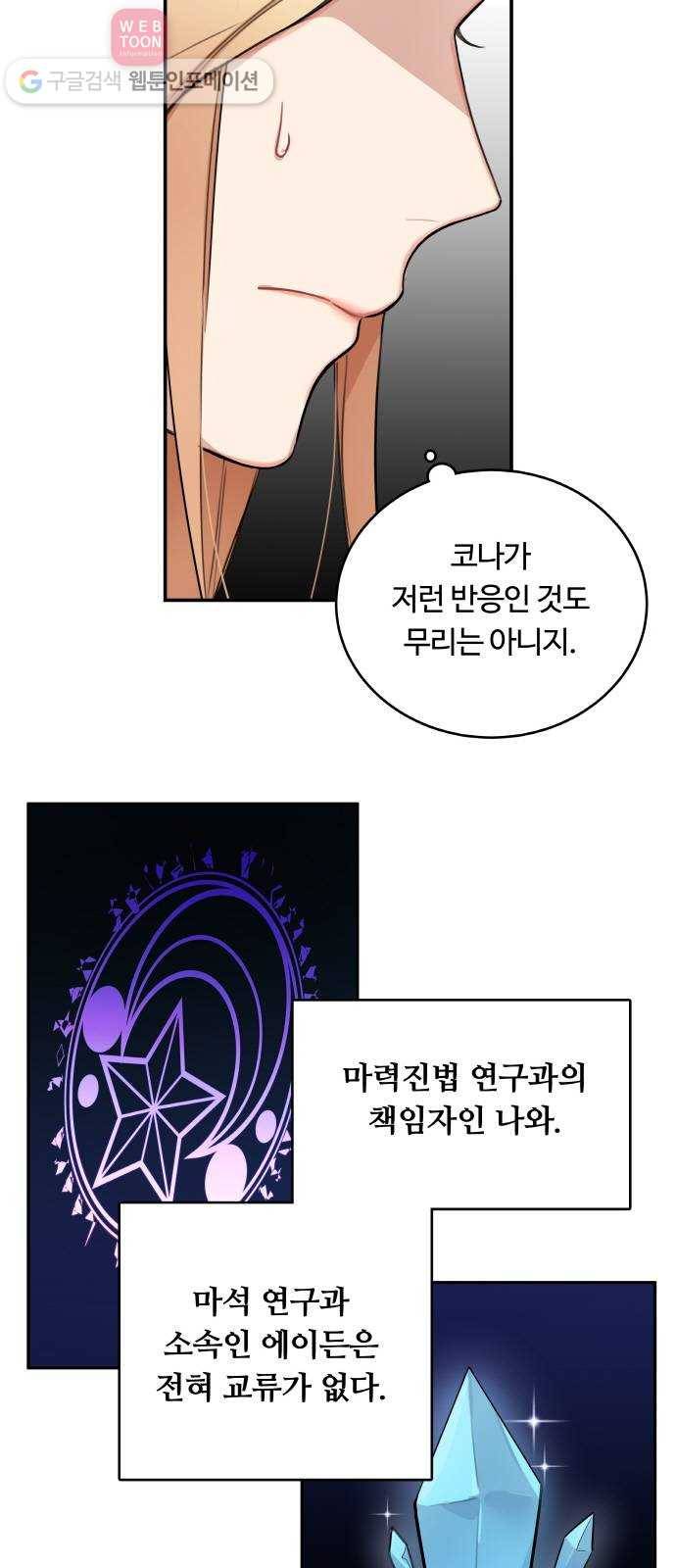 마녀와 용의 신혼일기 2화 52