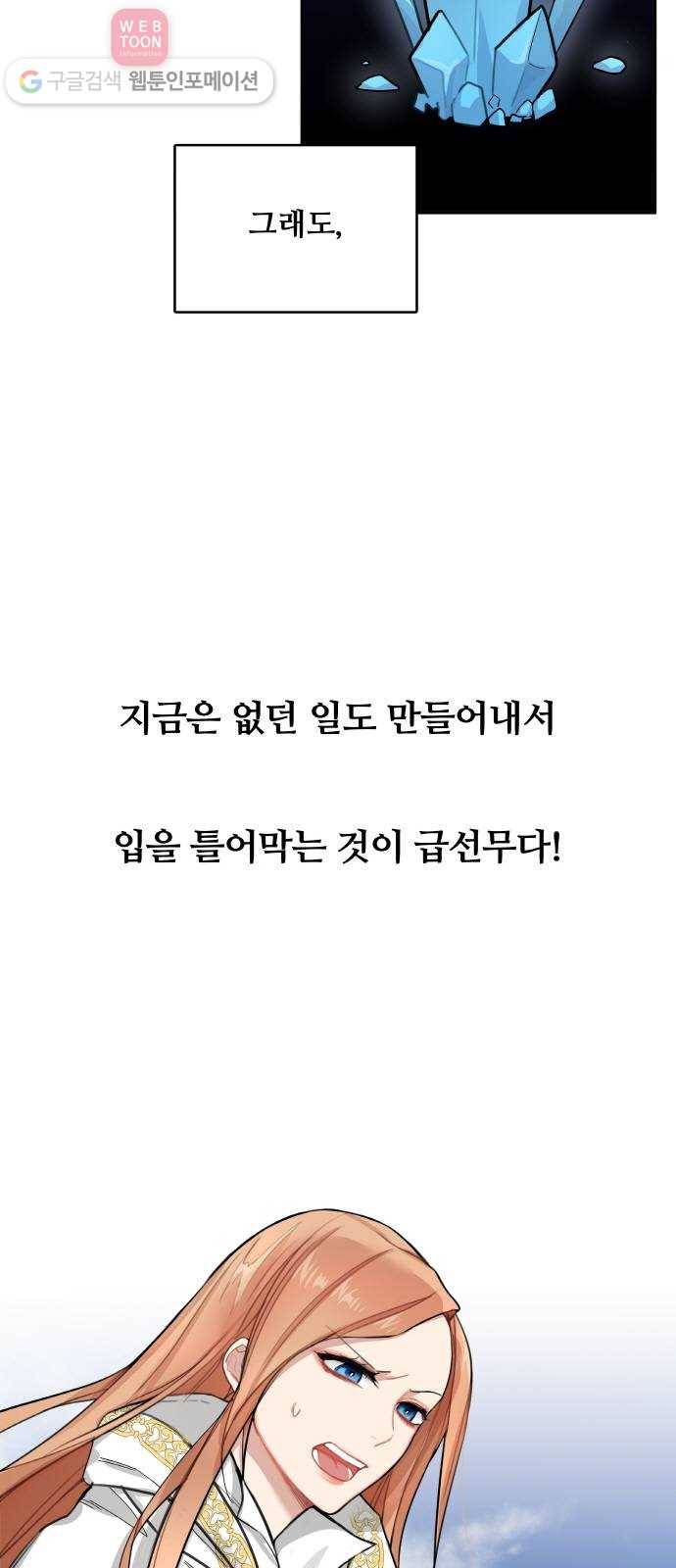 마녀와 용의 신혼일기 2화 53