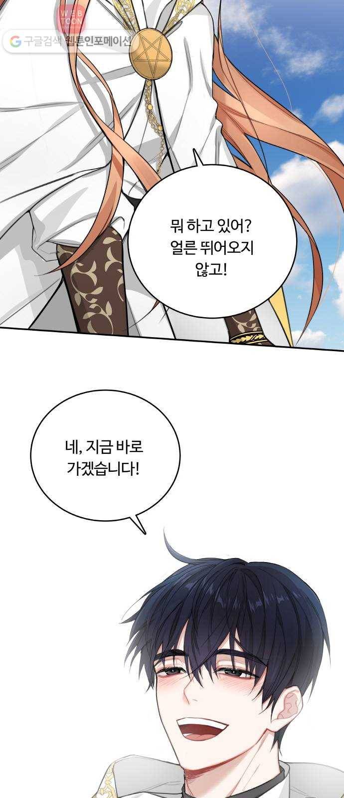마녀와 용의 신혼일기 2화 54