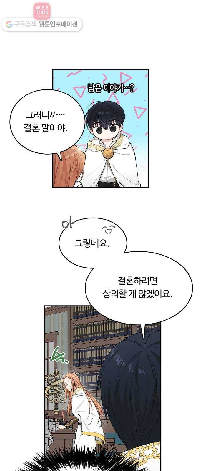 마녀와 용의 신혼일기 2화 59