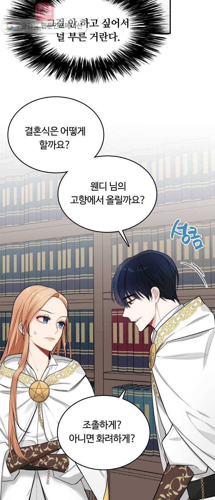 마녀와 용의 신혼일기 2화 60