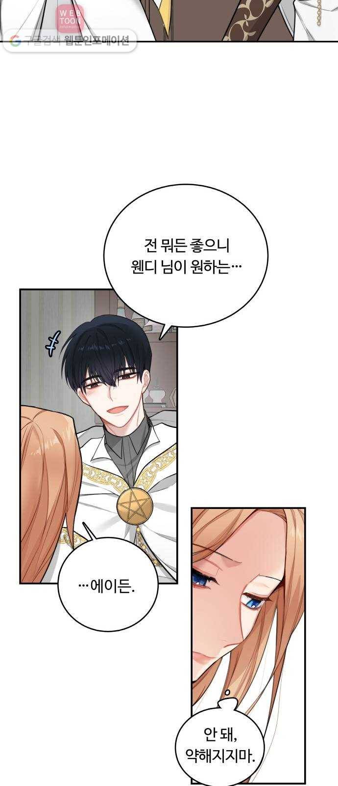 마녀와 용의 신혼일기 2화 61