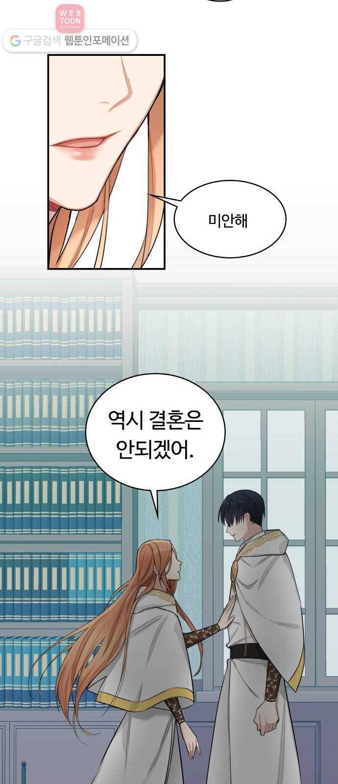 마녀와 용의 신혼일기 2화 62