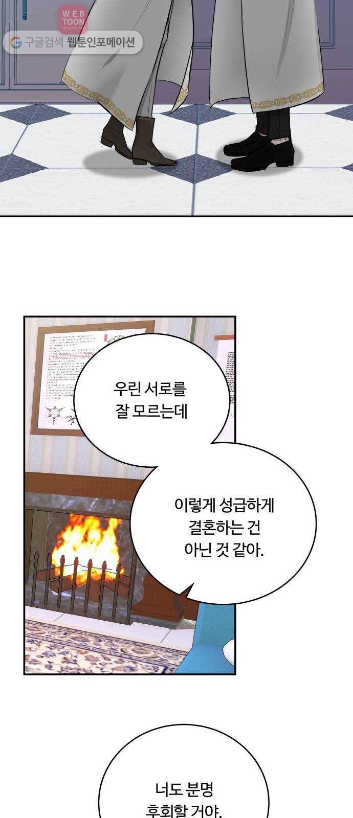마녀와 용의 신혼일기 2화 63