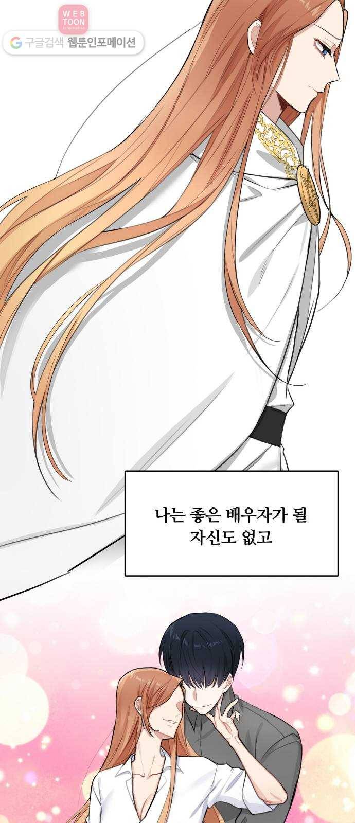 마녀와 용의 신혼일기 2화 65
