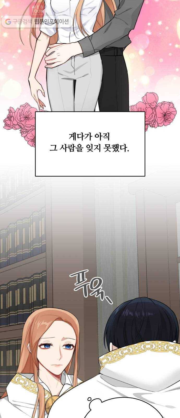 마녀와 용의 신혼일기 2화 66