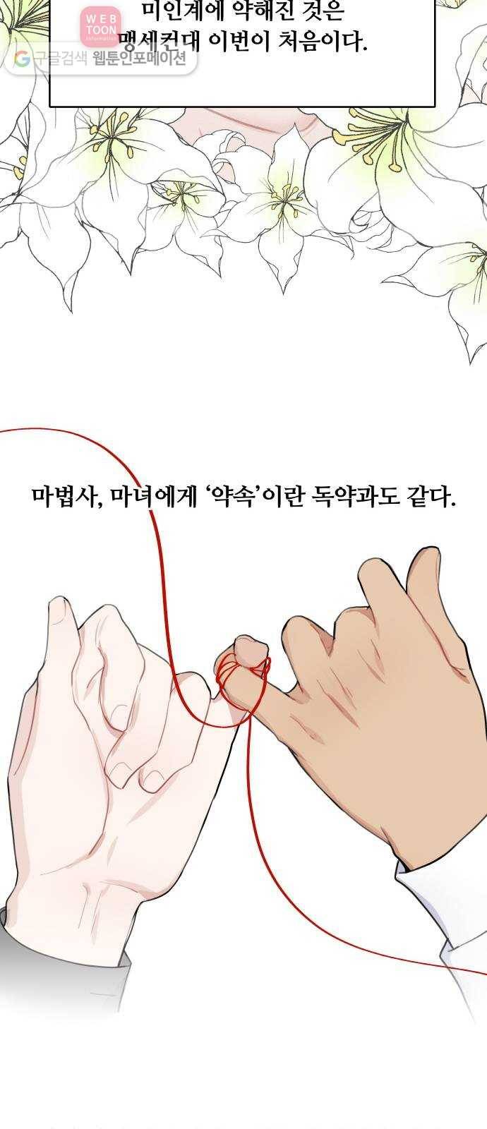 마녀와 용의 신혼일기 2화 68
