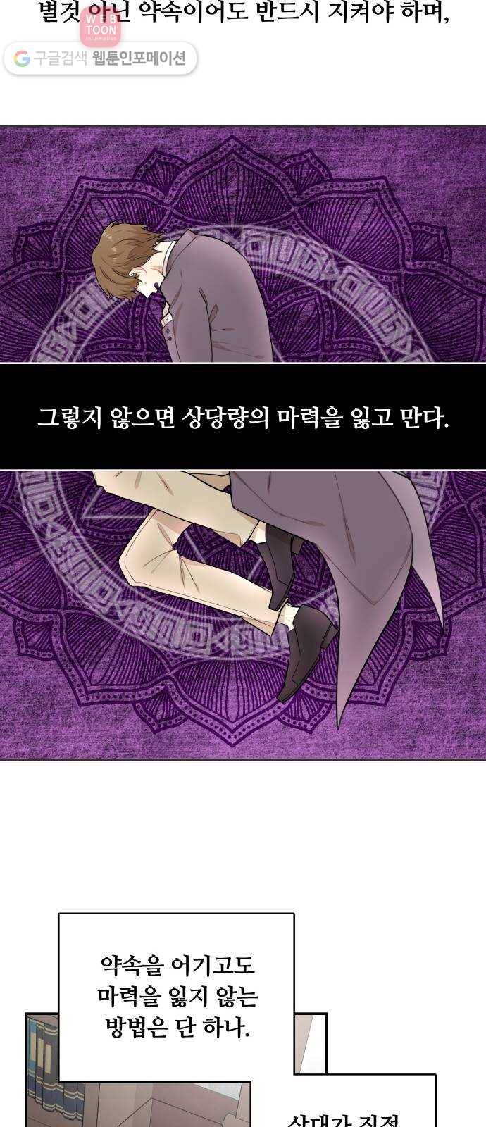 마녀와 용의 신혼일기 2화 69