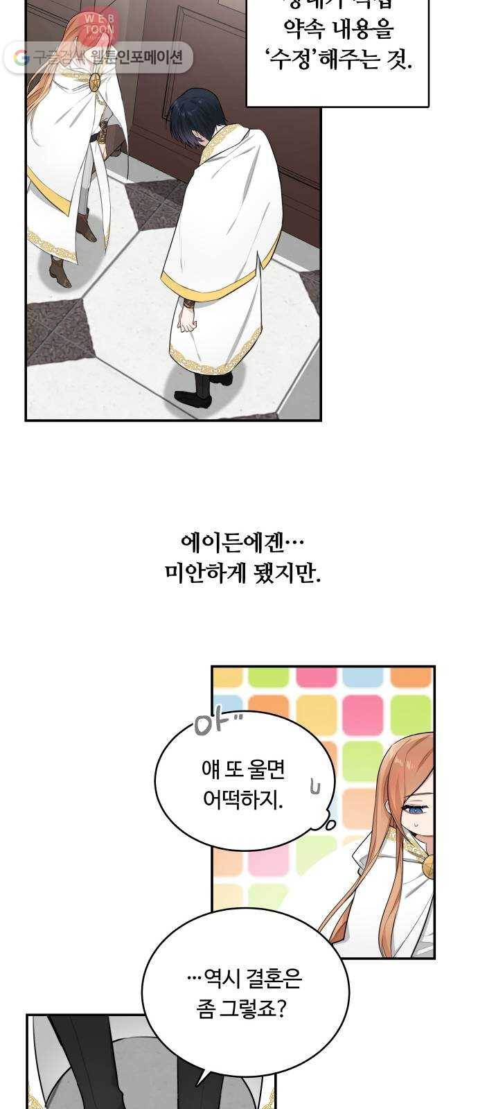 마녀와 용의 신혼일기 2화 70