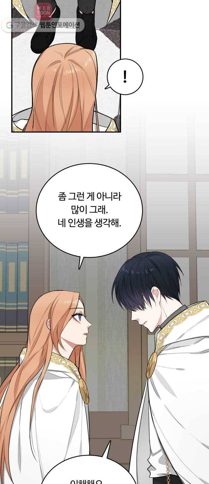 마녀와 용의 신혼일기 2화 71