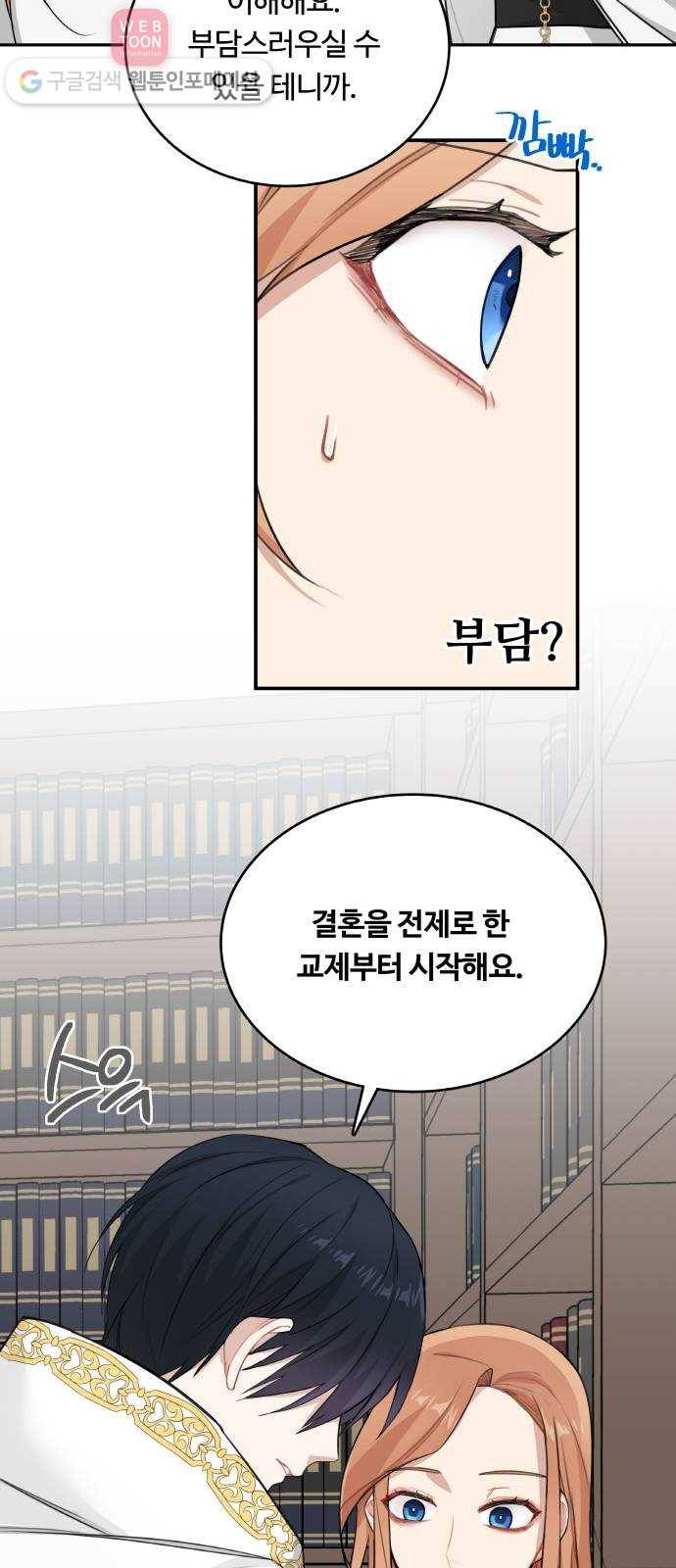 마녀와 용의 신혼일기 2화 72