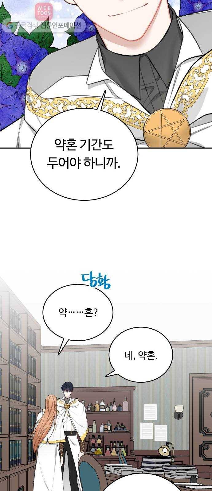 마녀와 용의 신혼일기 2화 74