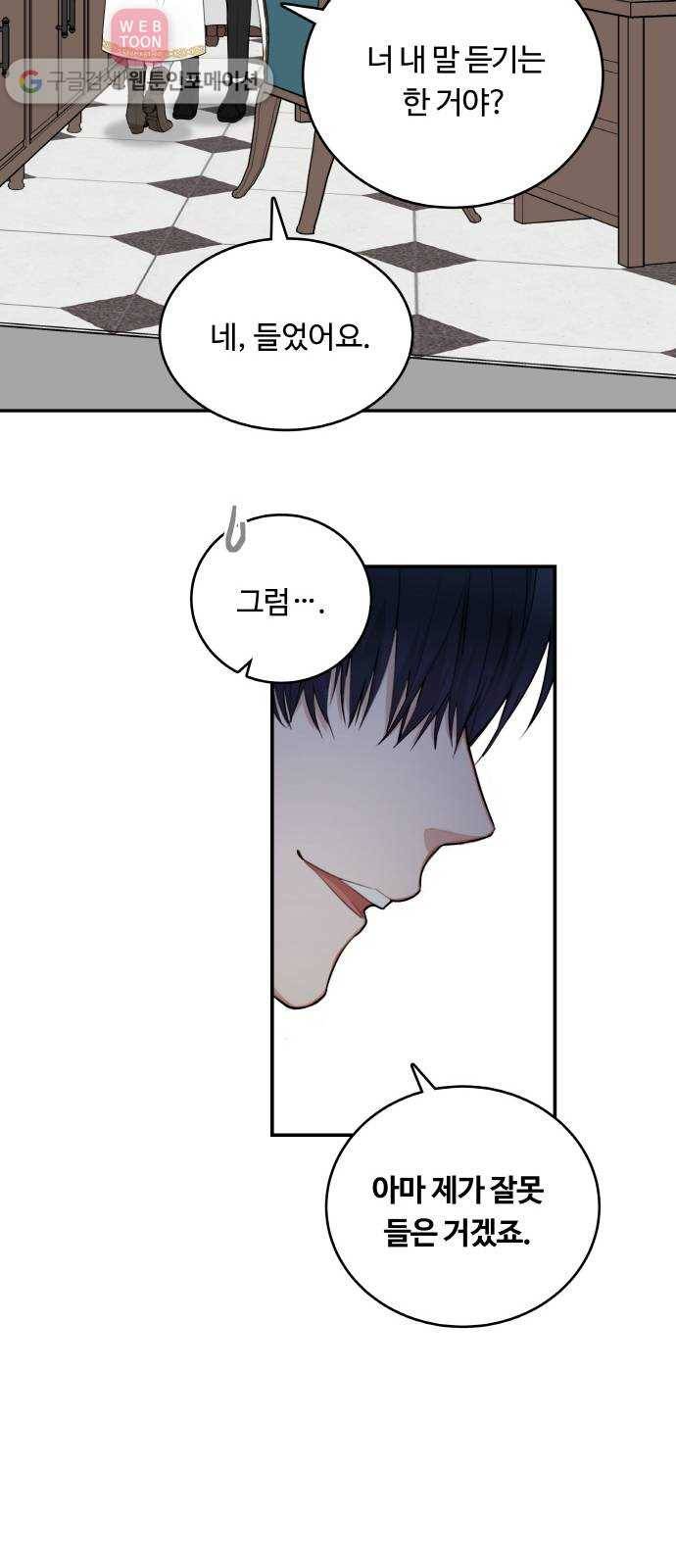 마녀와 용의 신혼일기 2화 75