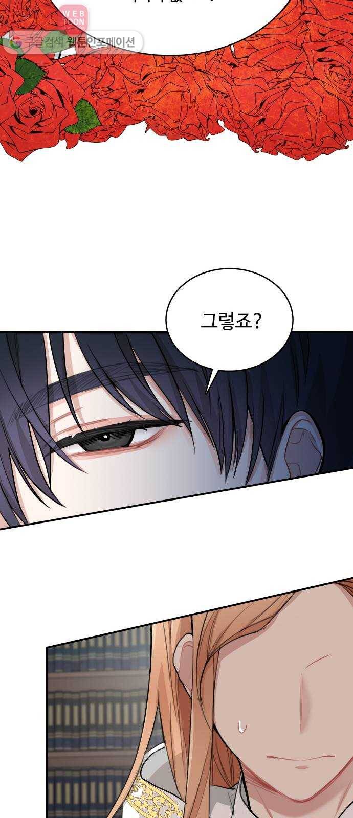 마녀와 용의 신혼일기 2화 77